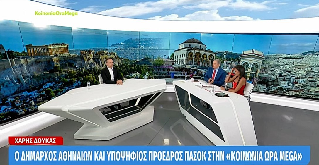 Ο Χάρης Δούκας στην ”Κοινωνία Ώρα MEGA”