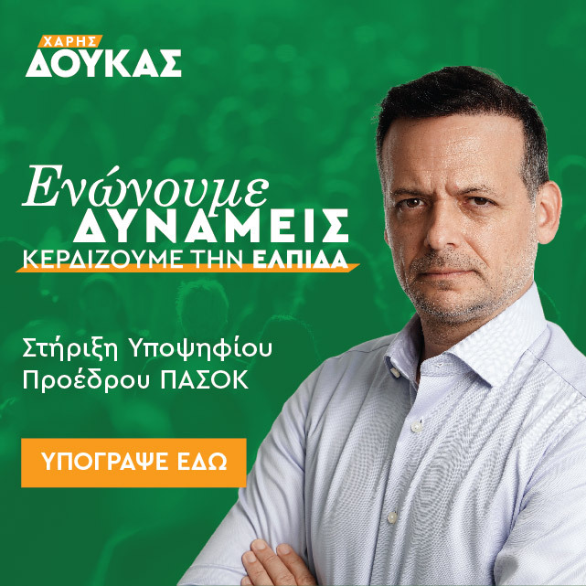 Χάρης Δούκας