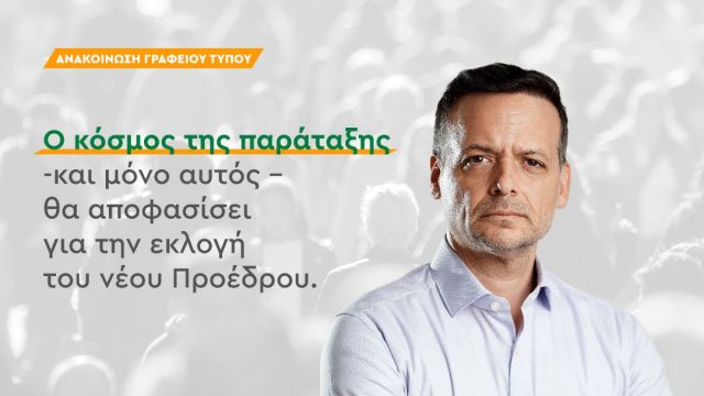 Ανακοίνωση Γραφείου Τύπου Χ. Δούκα