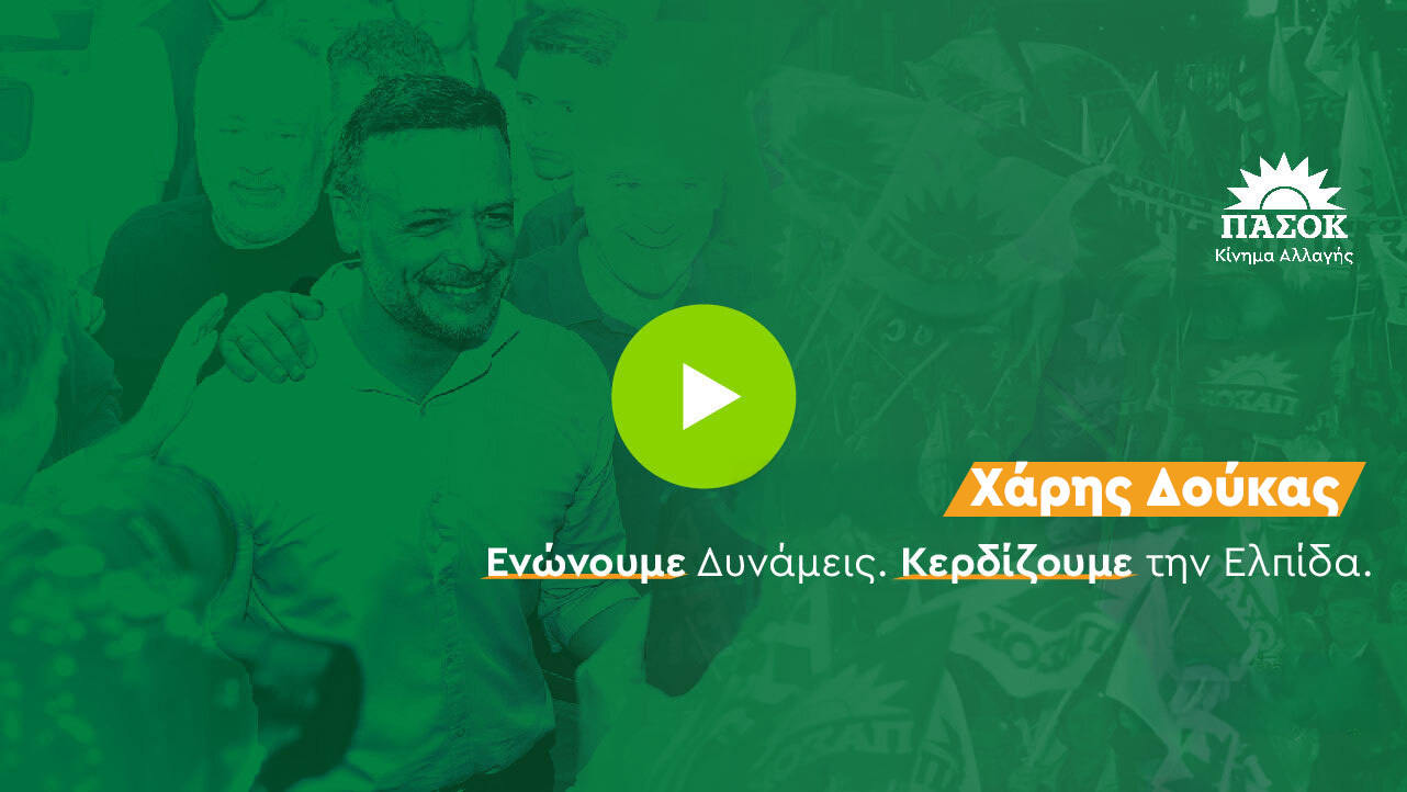 https://harisdoukas.gr/wp-content/uploads/2025/09/haris-doukas-video-thumb.jpg