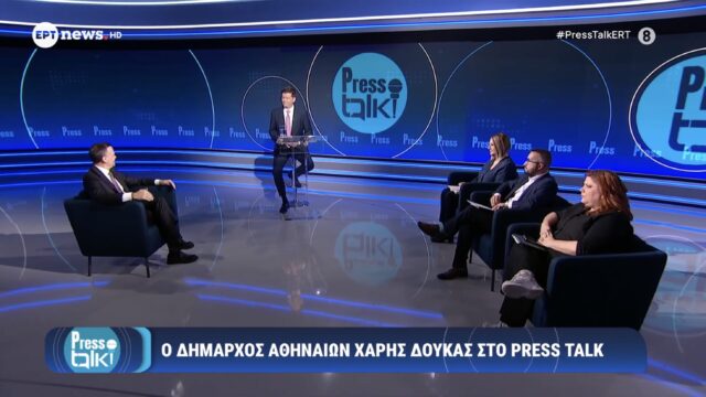 Συνέντευξη στην εκπομπή “Press Talk” του ERTNews και στους δημοσιογράφους Α. Μαγγηριάδη, Φ. Γιωτάκη, Μ. Λιαλιούτη και Γ. Πανταζόπουλο