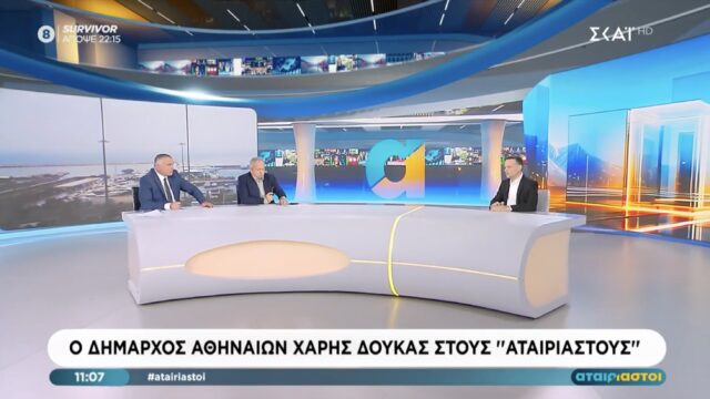 Συνέντευξη στην εκπομπή “Αταίριαστοι” του ΣΚΑΪ και στους δημοσιογράφους Χ. Κούτρα και Γ. Ντσούνο