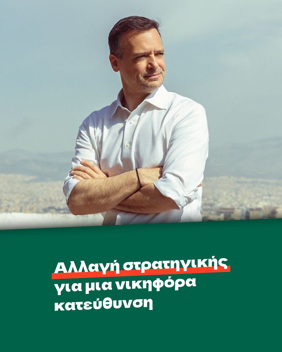 Ομιλία στην Πολιτική Γραμματεία της ΚΟΕΣ του ΠΑΣΟΚ-Κινήματος Αλλαγής